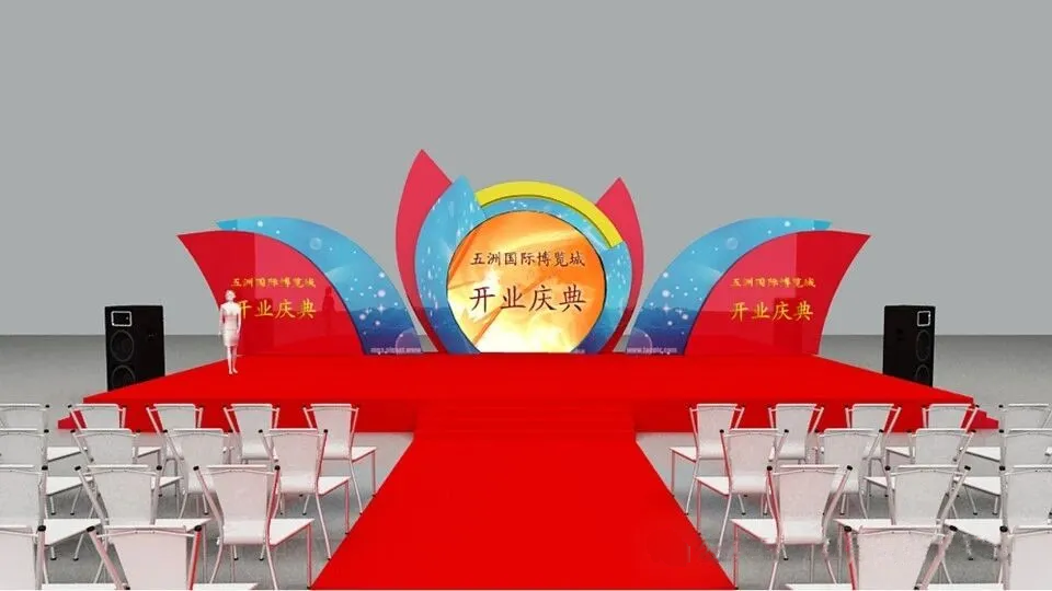 五洲国际博览城 · 开业庆典舞台设计（设计方案）